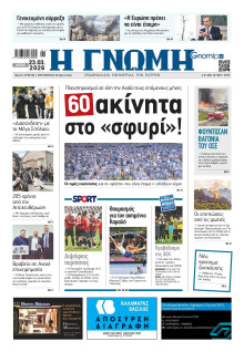 Γνώμη Πατρών