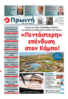 Πρωινή Ηλείας