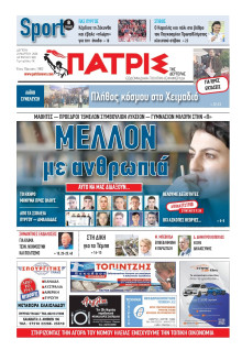 Πατρίς Πύργου