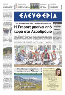 Ελευθερία Καλαμάτας