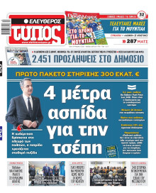 Ελεύθερος Τύπος