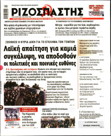 Ριζοσπάστης