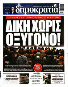 ΔΗΜΟΚΡΑΤΙΑ