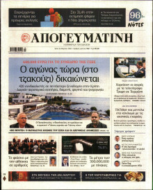 Απογευματινή