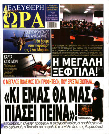 Ελεύθερη Ώρα