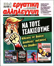 ΕΡΓΑΤΙΚΗ ΑΛΛΗΛΕΓΓΥΗ