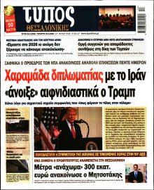 Τύπος Θεσσαλονίκης