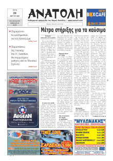 Ανατολή Λασιθείου