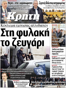 Νέα Κρήτη Ηρακλείου