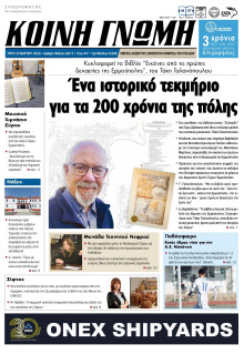 Κοινή Γνώμη Κυκλάδων