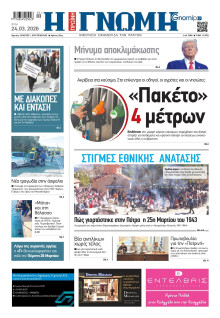 Γνώμη Πατρών