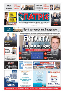 Πατρίς Πύργου