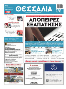 Θεσσαλία Βόλου