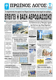 Πρωινός Λόγος Ιωαννίνων