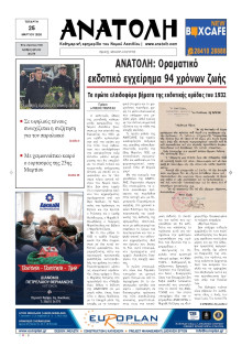 Ανατολή Λασιθείου