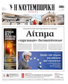 Ναυτεμπορική