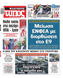 Ελεύθερος Τύπος