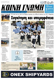 Κοινή Γνώμη Κυκλάδων