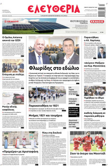 Ελευθερία Λάρισας