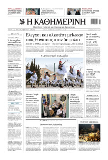 Καθημερινή