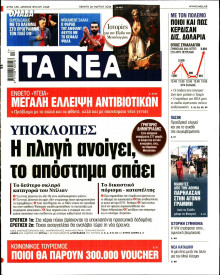 Τα Νέα