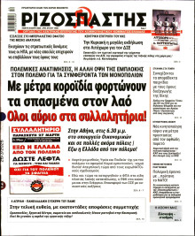 Ριζοσπάστης