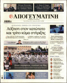 Απογευματινή