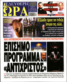 Ελεύθερη Ώρα