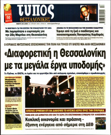 Τύπος Θεσσαλονίκης