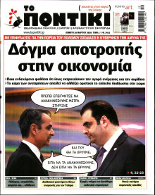 Το Ποντίκι
