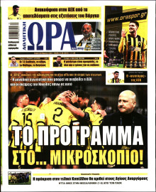 Ώρα για Σπόρ