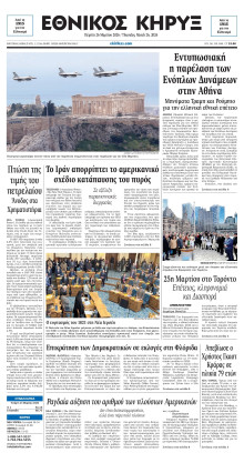 ΕΘΝΙΚΟΣ ΚΗΡΥΞ ΝΕΑΣ ΥΟΡΚΗΣ