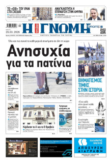 Γνώμη Πατρών