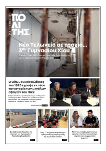 Πολίτης Χίου