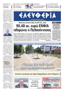 Ελευθερία Καλαμάτας