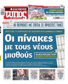 Ελεύθερος Τύπος