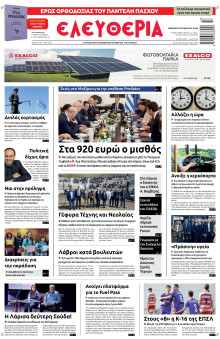 Ελευθερία Λάρισας