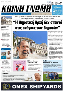 Κοινή Γνώμη Κυκλάδων