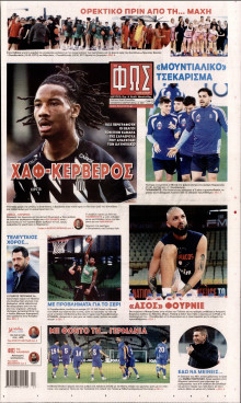 Φως των Σπορ