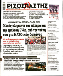 Ριζοσπάστης