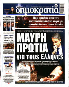 Δημοκρατία