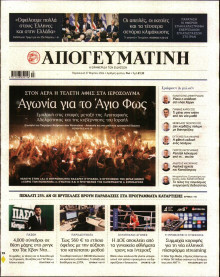 Απογευματινή