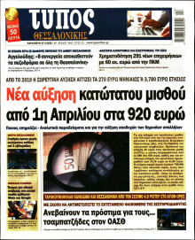 Τύπος Θεσσαλονίκης