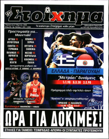 Το Στοίχημα