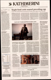 INTERNATIONAL NEW YORK TIMES_KATHIMERINI