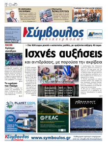 Σύμβουλος Επιχειρήσεων Αχαΐας