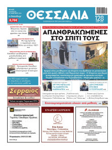 Θεσσαλία Βόλου