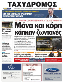 Ταχυδρόμος Μαγνησίας