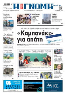 Γνώμη Πατρών