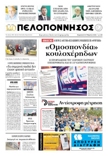 Πελοπόννησος